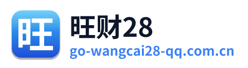 旺财28